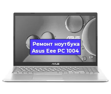 Замена hdd на ssd на ноутбуке Asus Eee PC 1004 в Ижевске